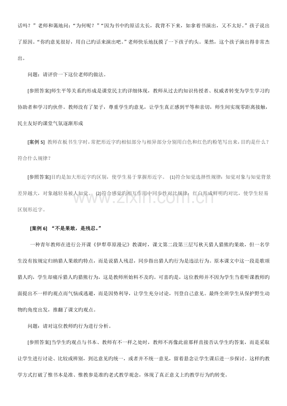 2023年教师招聘考试案例分析题汇总打印版.doc_第2页