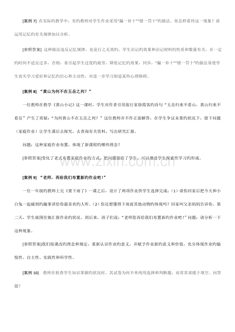 2023年教师招聘考试案例分析题汇总打印版.doc_第3页