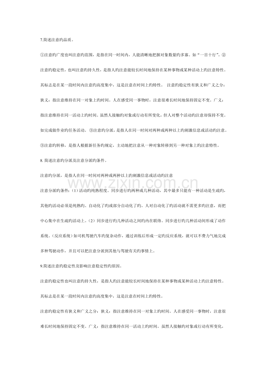 2023年心理学练习题库主观题.doc_第3页