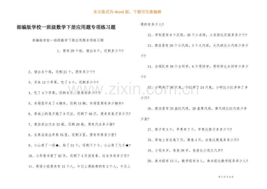 部编版小学一年级数学下册应用题专项练习题.docx_第1页