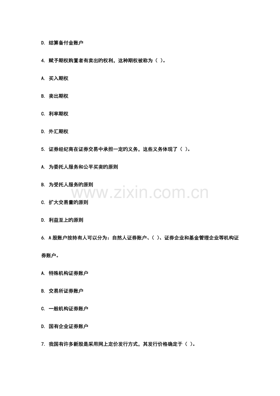 2023年证券从业资格考试历年真题总汇编.doc_第2页