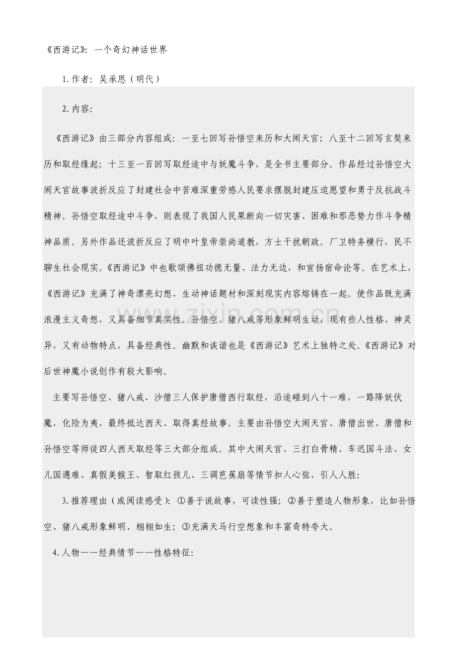 西游记考点与答案.doc_第1页