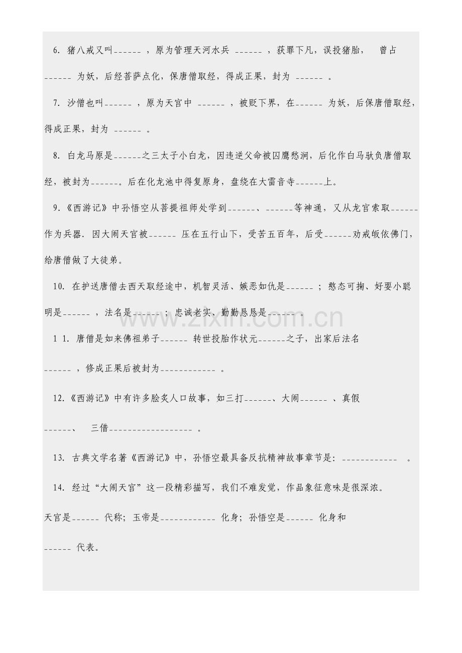 西游记考点与答案.doc_第3页