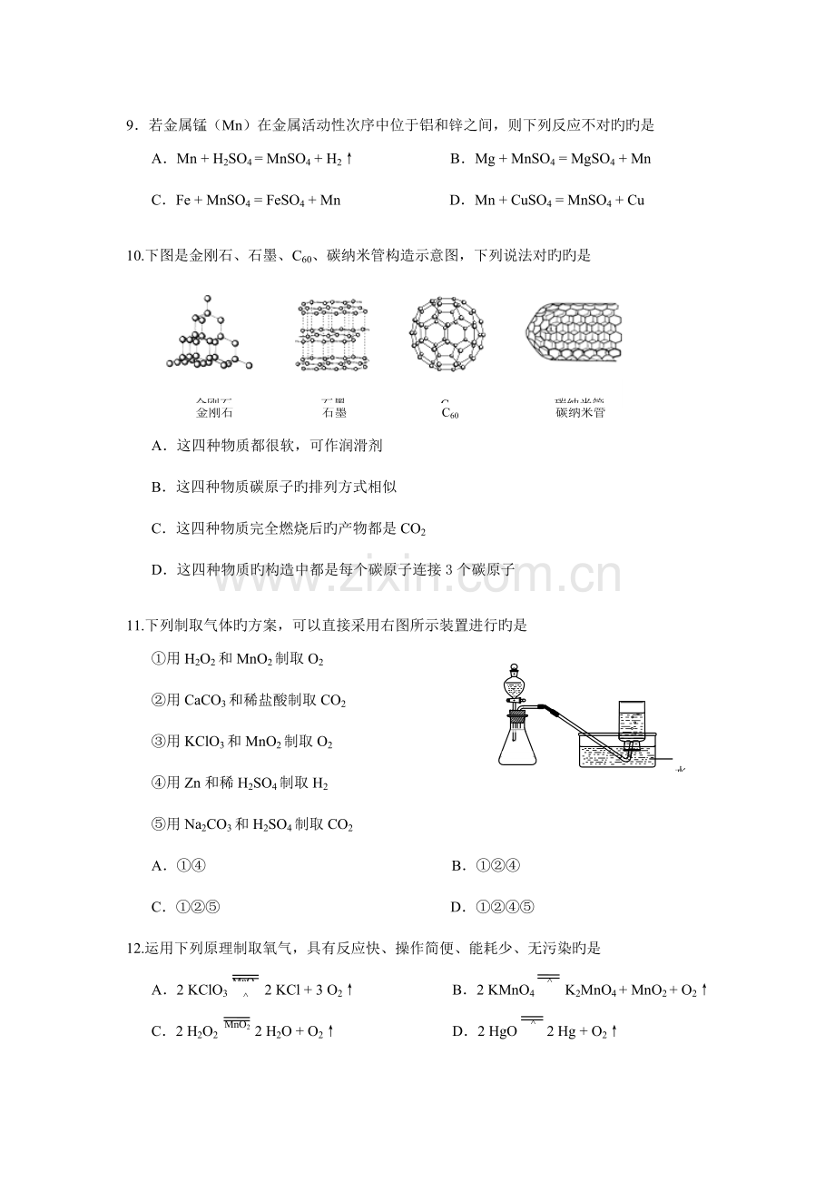 2023年南通市初中毕业升学考试化学卷.doc_第3页