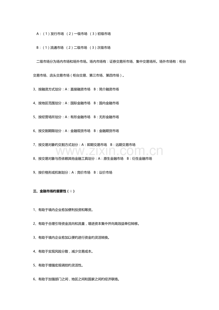 2023年证券从业考试金融市场基础知识.doc_第2页