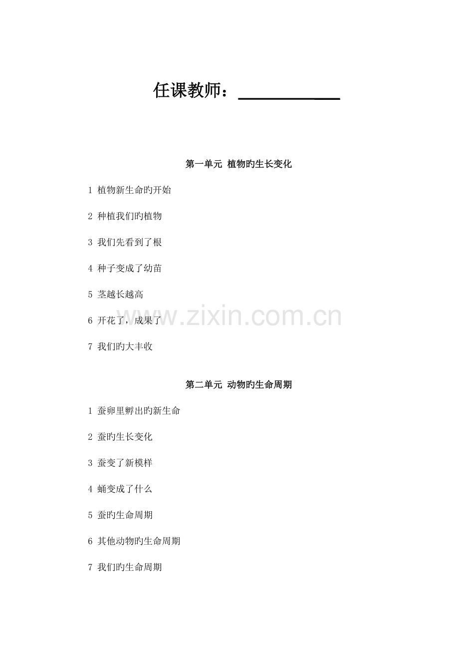 2023年教科版小学三年级科学下册全册教案.doc_第2页