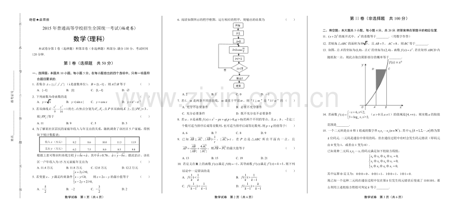 2015年高考理科数学福建卷.pdf_第1页