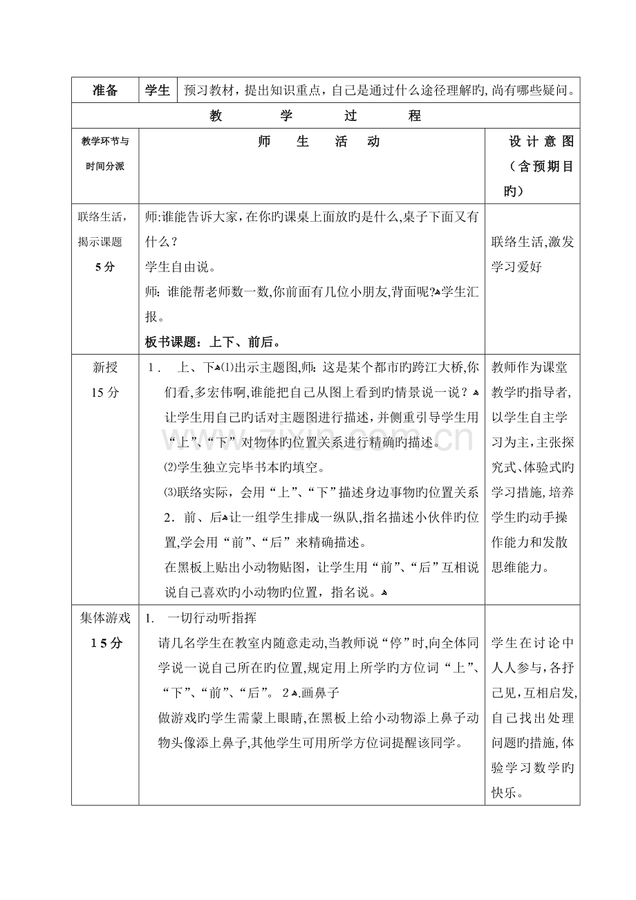 2023年人教版一年级下册数学全册教案表格式.doc_第2页