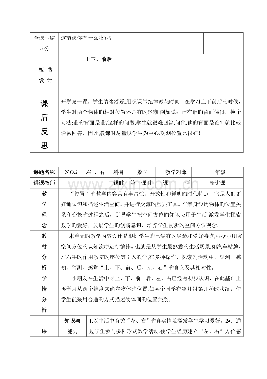 2023年人教版一年级下册数学全册教案表格式.doc_第3页