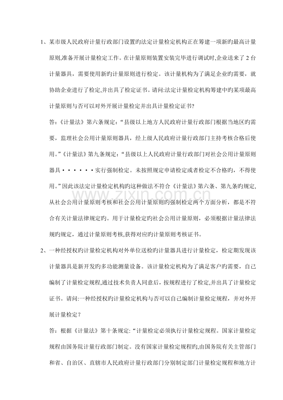 2023年一级注册计量师实务.doc_第1页