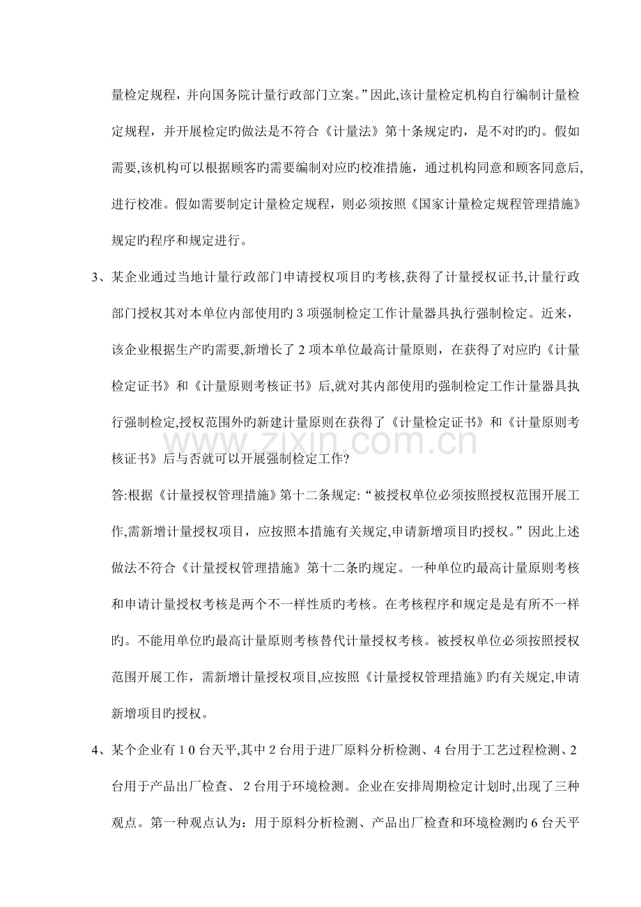 2023年一级注册计量师实务.doc_第2页