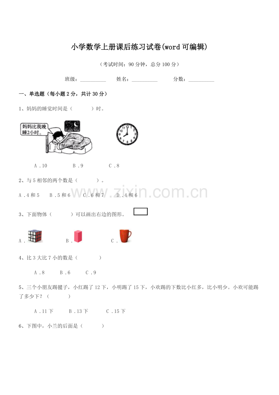 2019学年部编版(一年级)小学数学上册课后练习试卷(word).docx_第1页