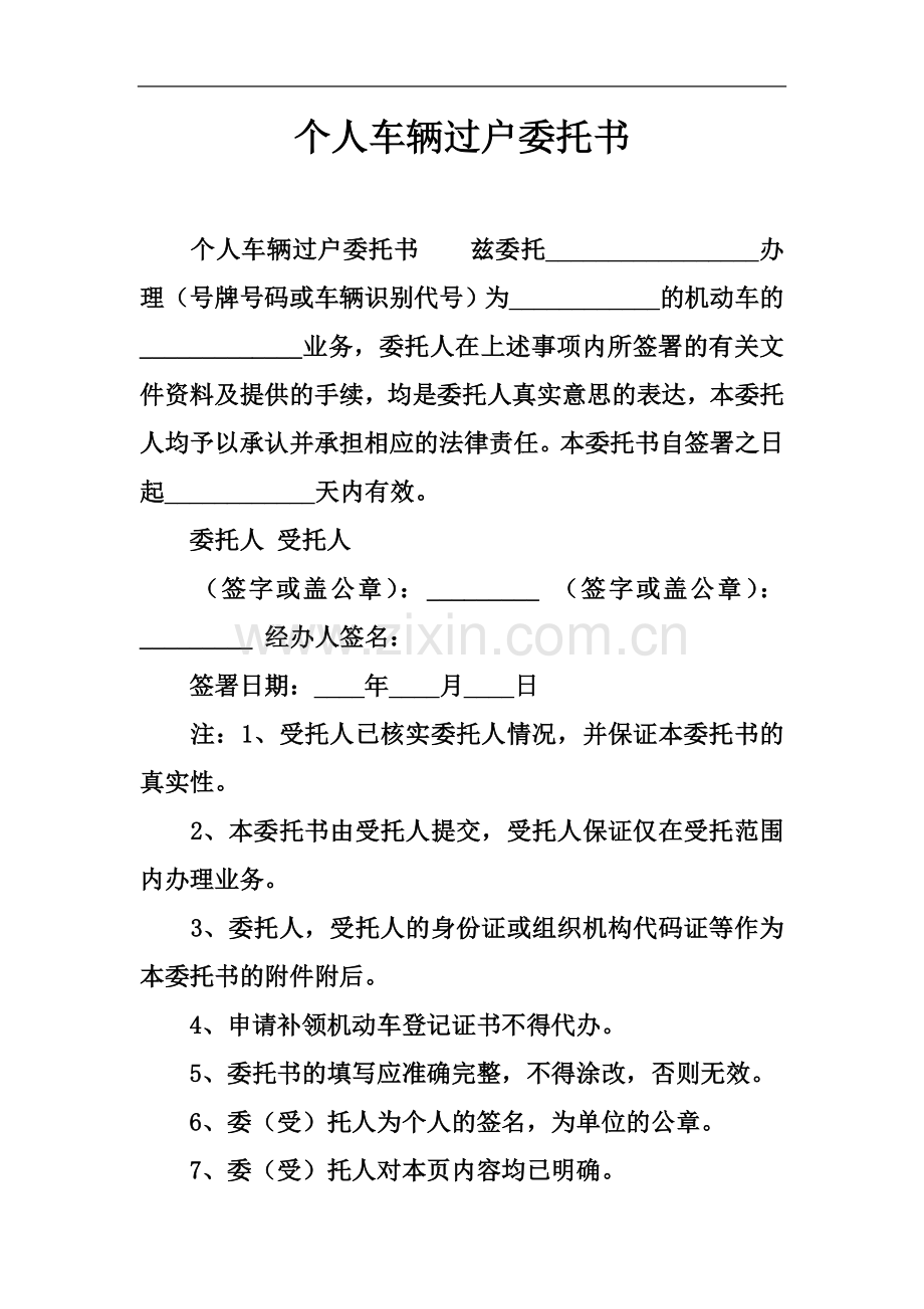 个人车辆过户委托书.docx_第2页