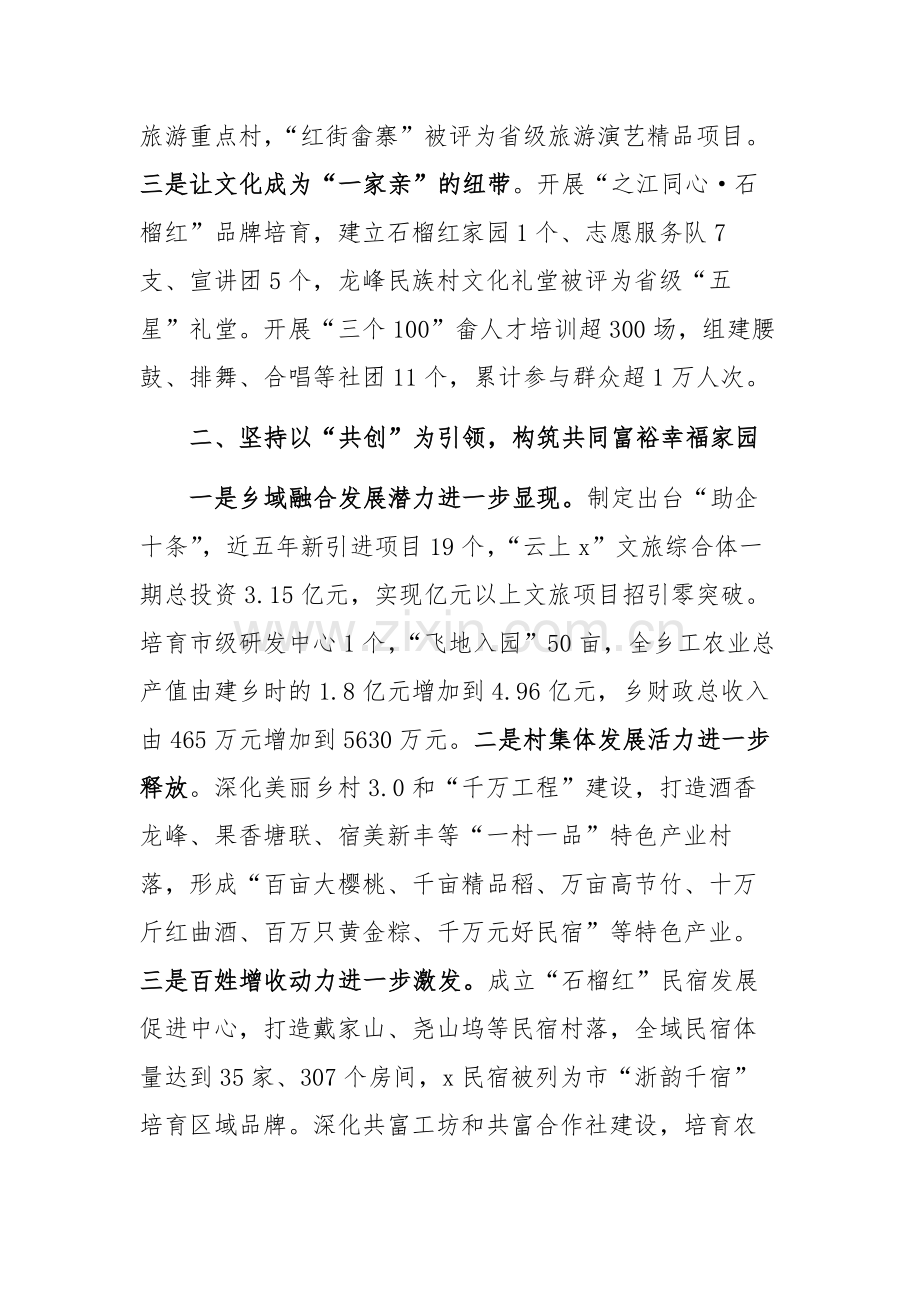 党委书记在铸牢中华民族共同体意识示范区建设推进会上的汇报发言范文.docx_第2页