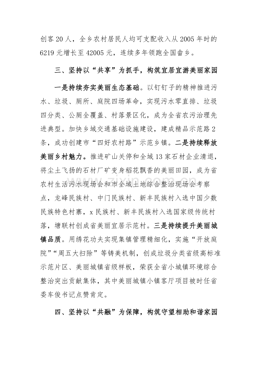 党委书记在铸牢中华民族共同体意识示范区建设推进会上的汇报发言范文.docx_第3页