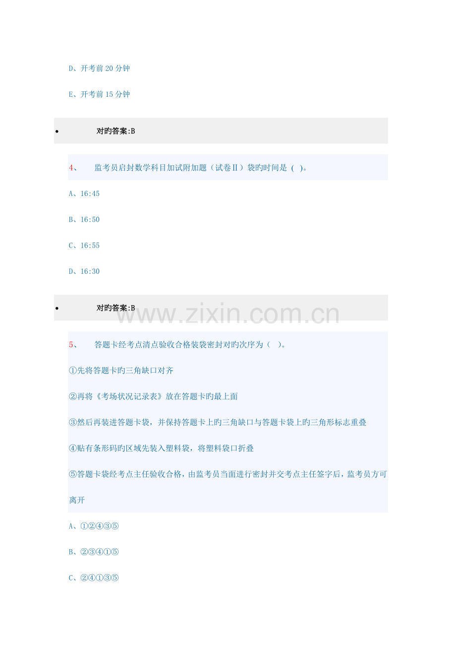 2023年高考监考员考试试题大全.doc_第2页