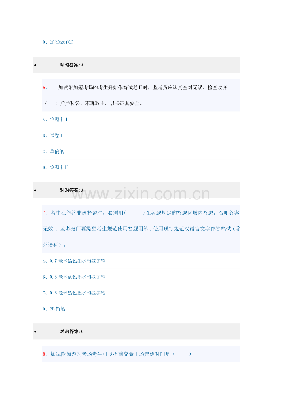 2023年高考监考员考试试题大全.doc_第3页