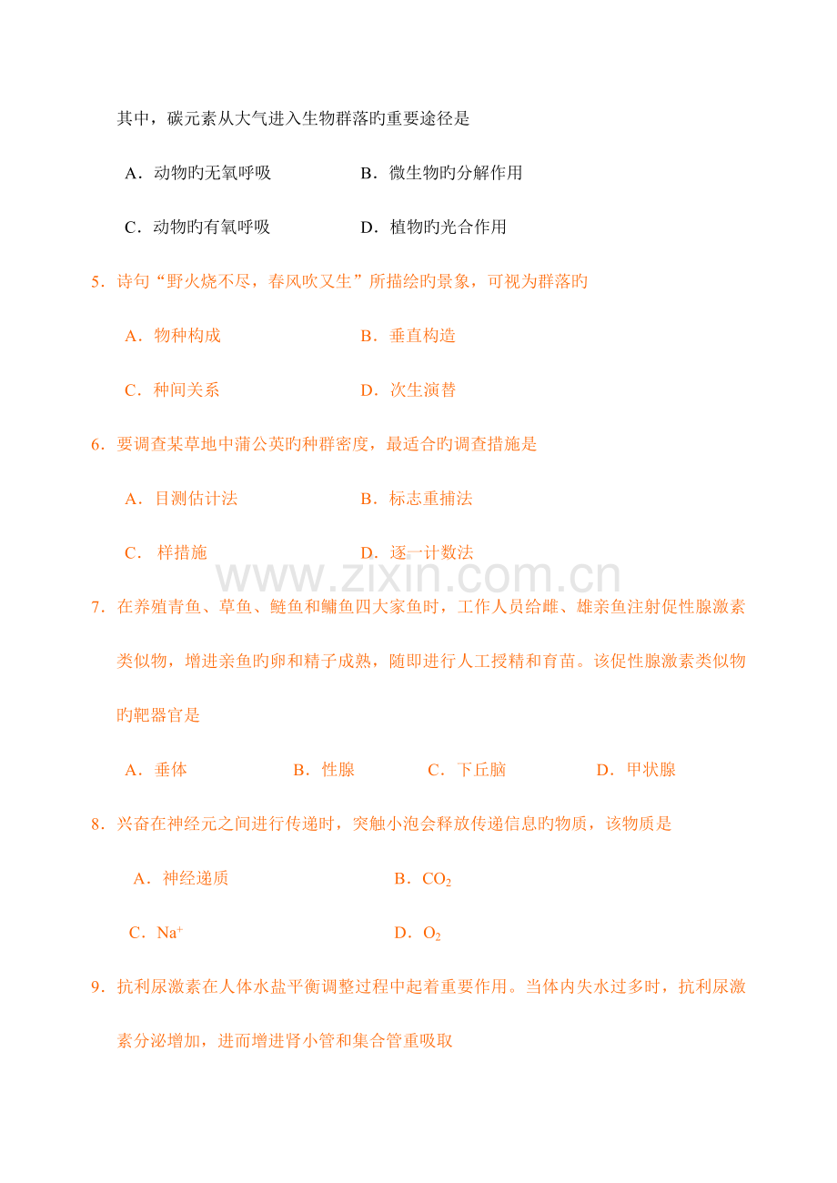 2023年高中生物必修三学业水平试题.doc_第2页