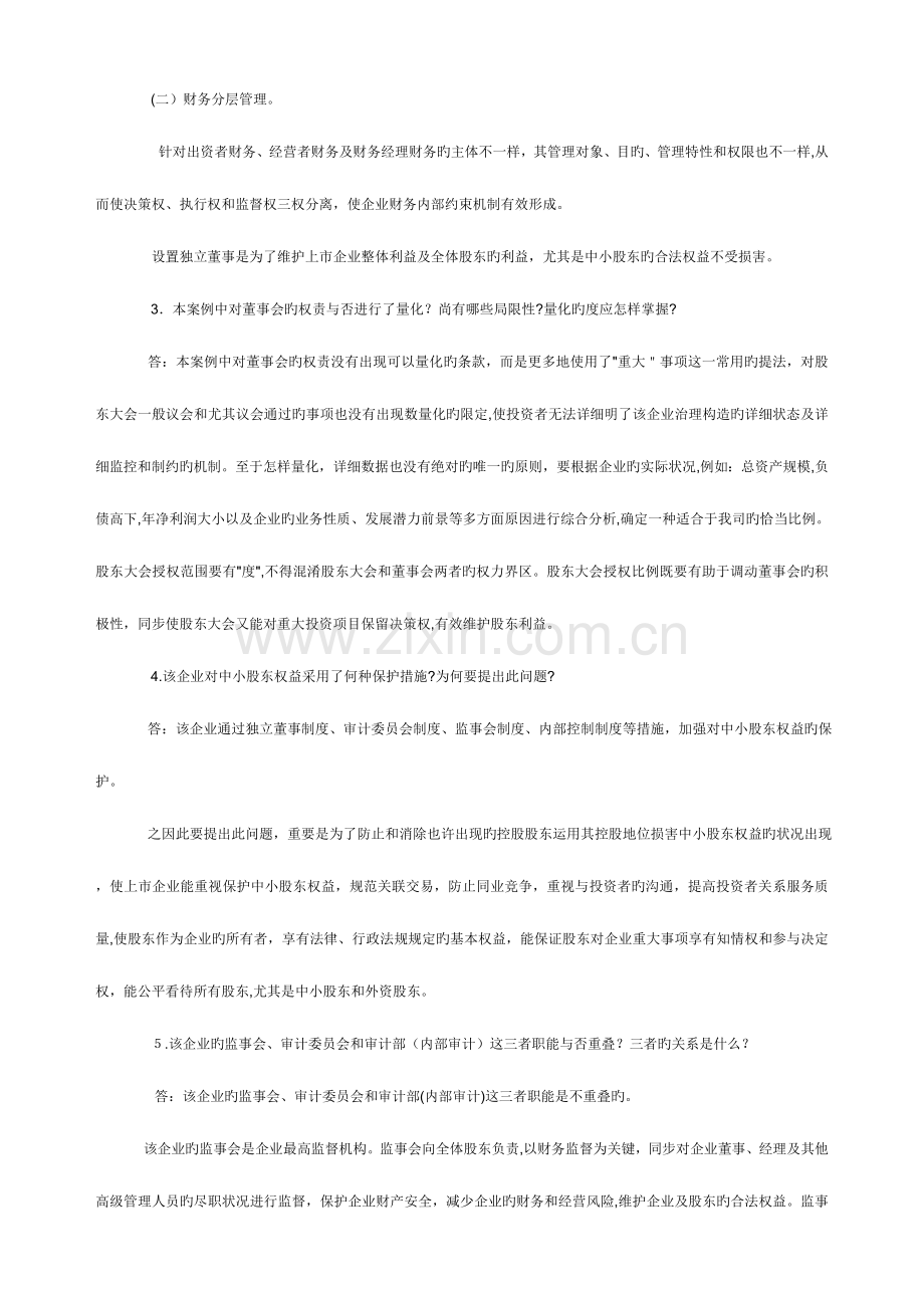 2023年电大财务案例教材课后习题答案.doc_第3页