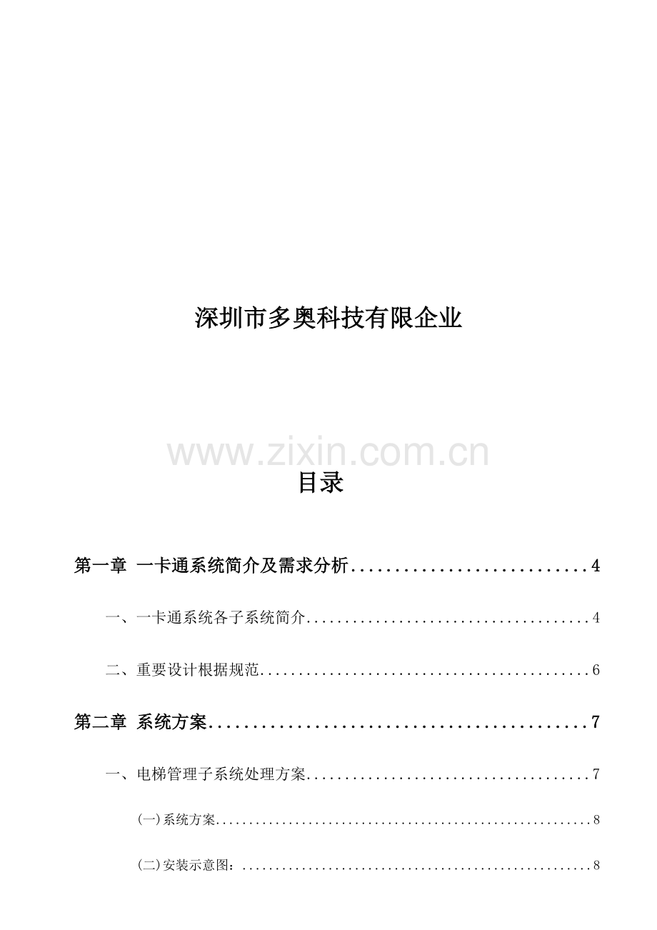 智能NFC一卡通系统设计方案.doc_第2页