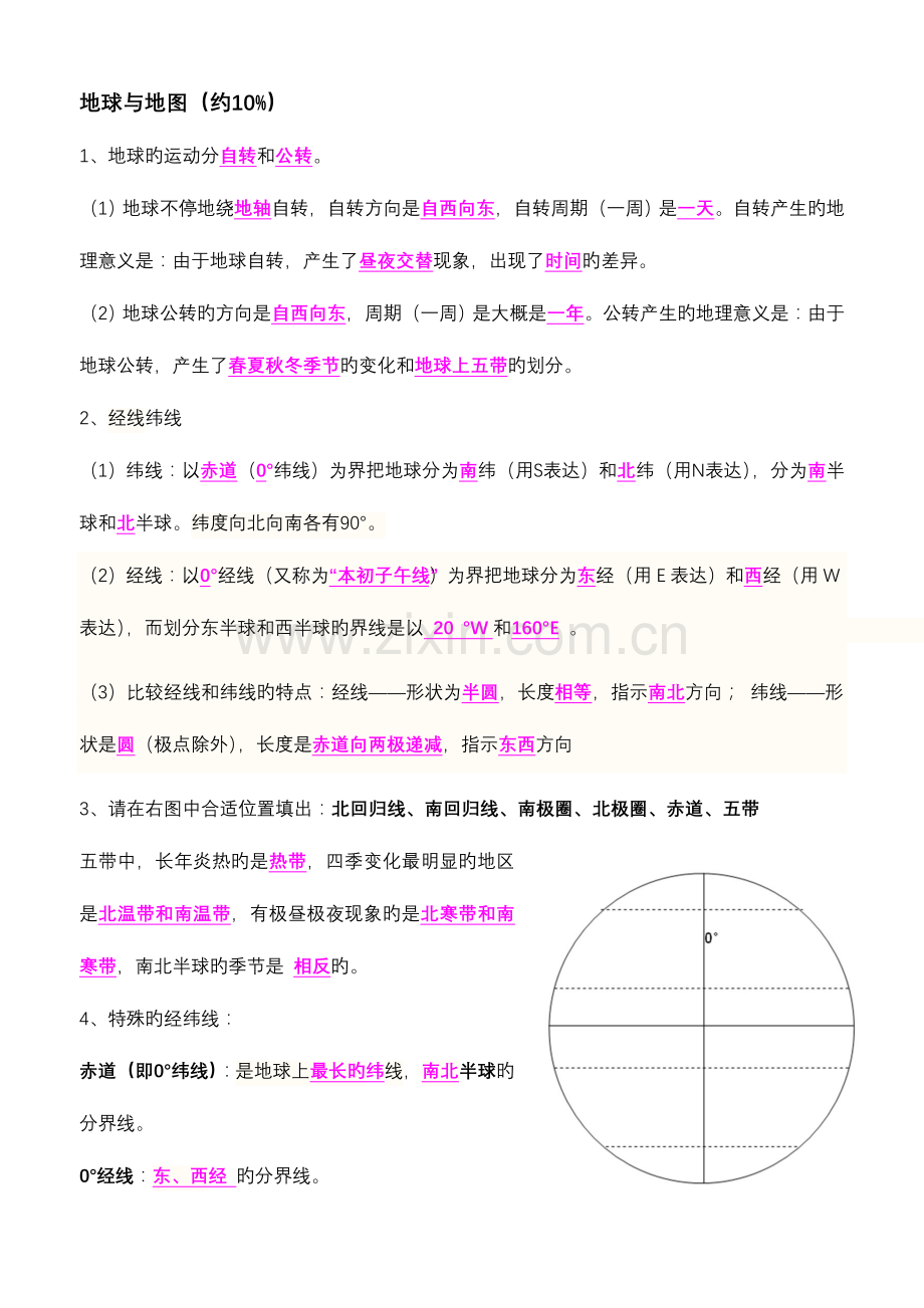 初中地理会考复习资料全.doc_第1页