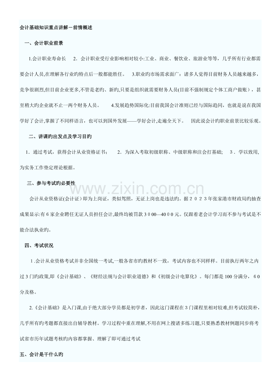 2023年会计证考试会计基础重点知识讲解.doc_第1页