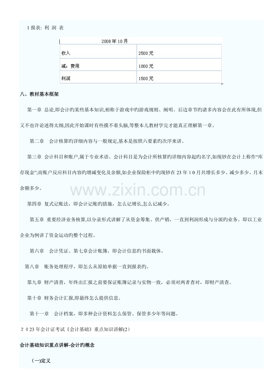 2023年会计证考试会计基础重点知识讲解.doc_第3页