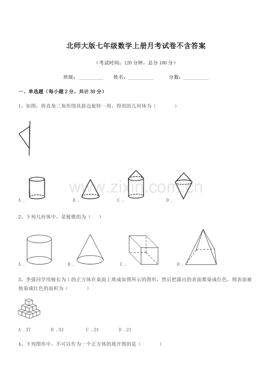 2018年度榆树市秀水治江学校北师大版七年级数学上册月考试卷不含答案.docx_第1页