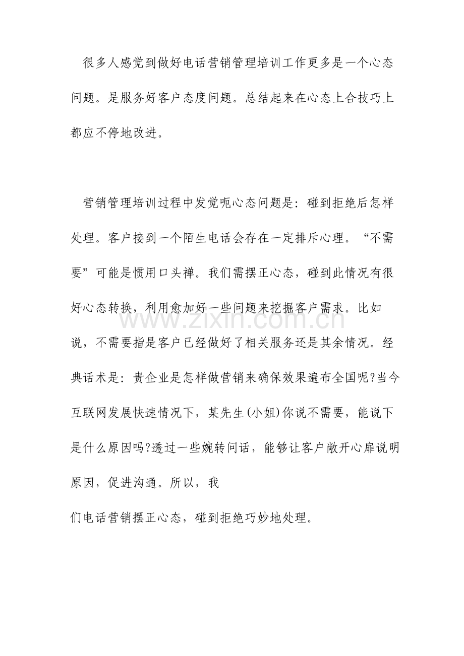 营销话术培训心得.doc_第2页