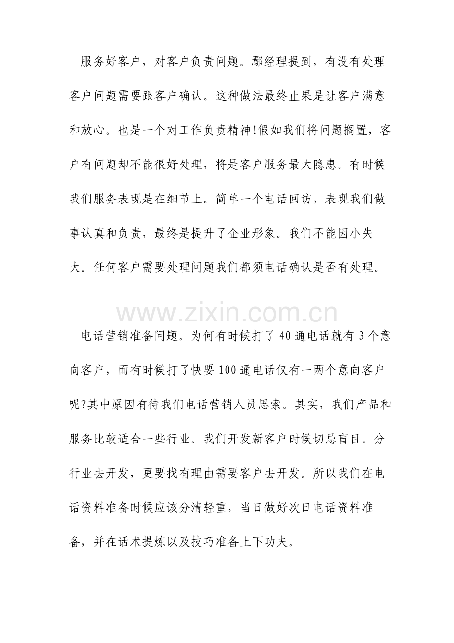 营销话术培训心得.doc_第3页