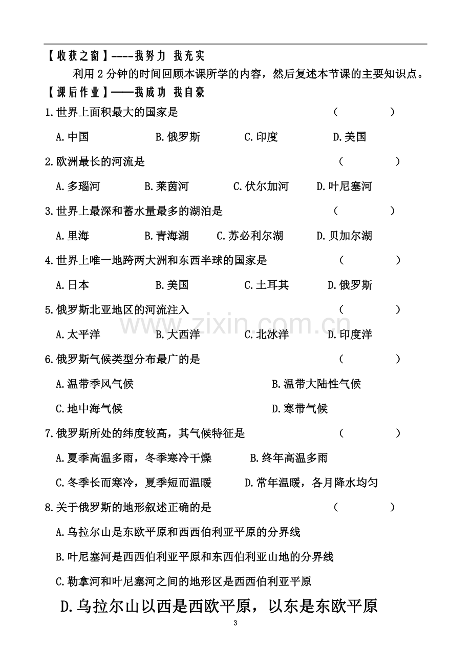 七年级地理下册俄罗斯导学案.doc_第3页