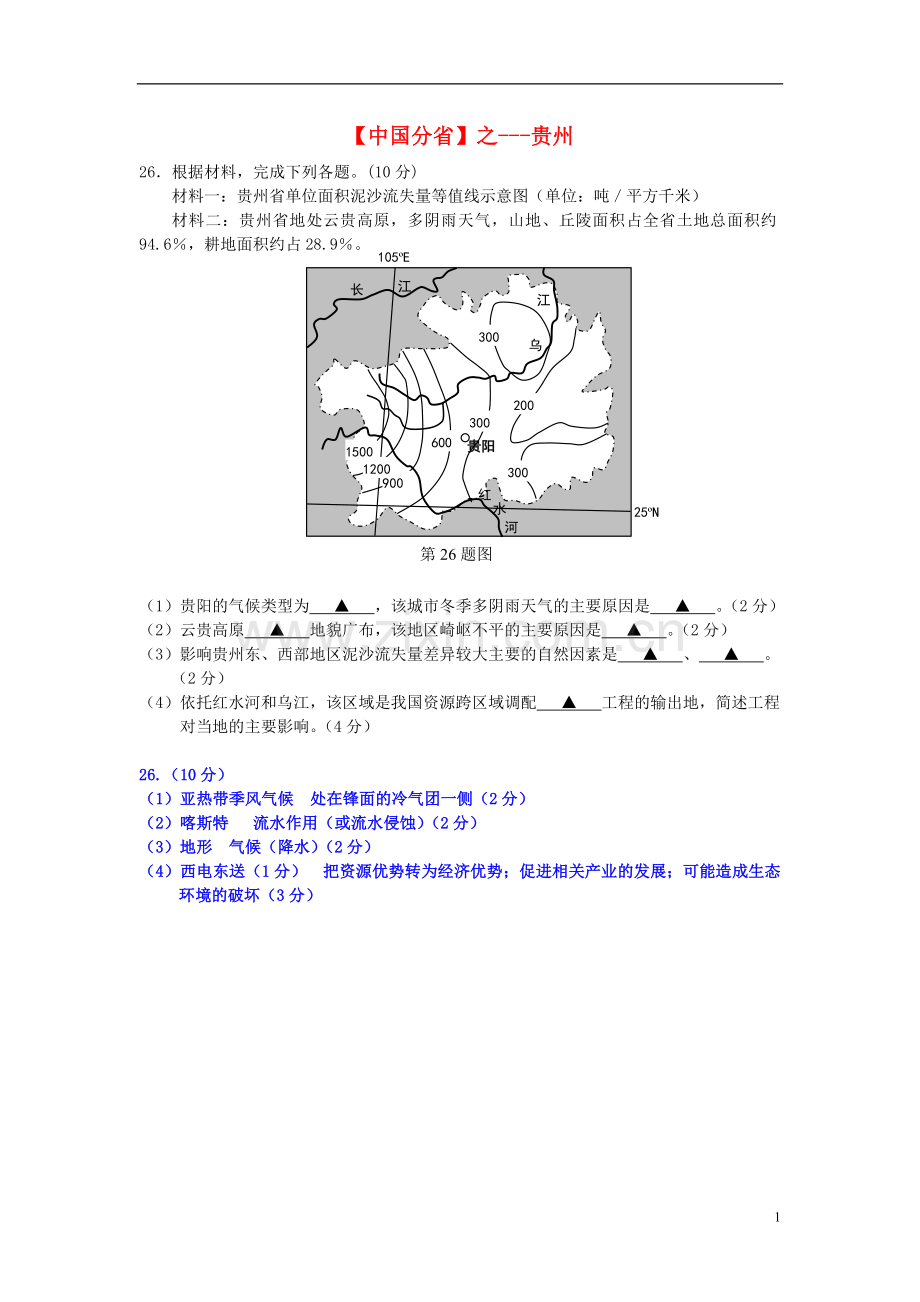 2018年高考地理总复习每日一题中国分省之贵州.doc_第1页