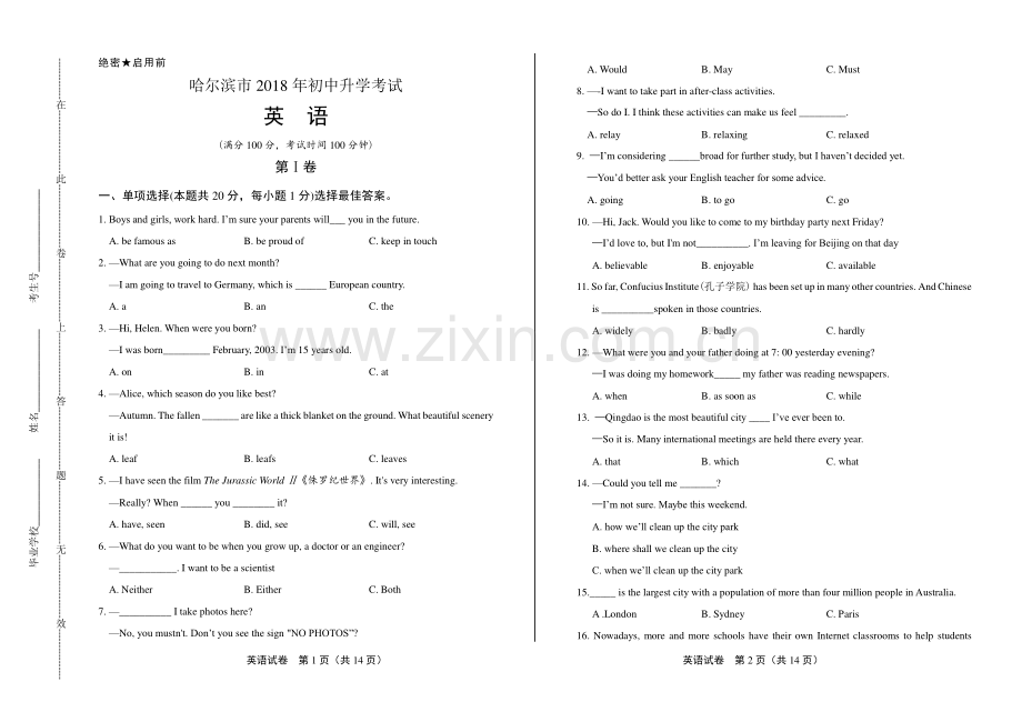 2018年黑龙江省哈尔滨市中考英语试卷.pdf_第1页