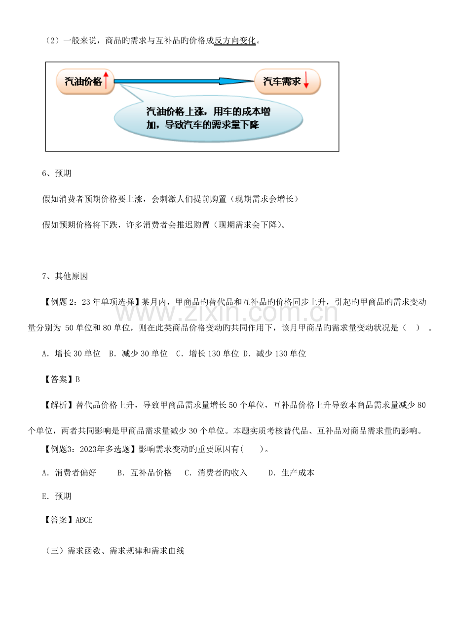 2023年中级经济师课程讲义经济基础知识.doc_第3页