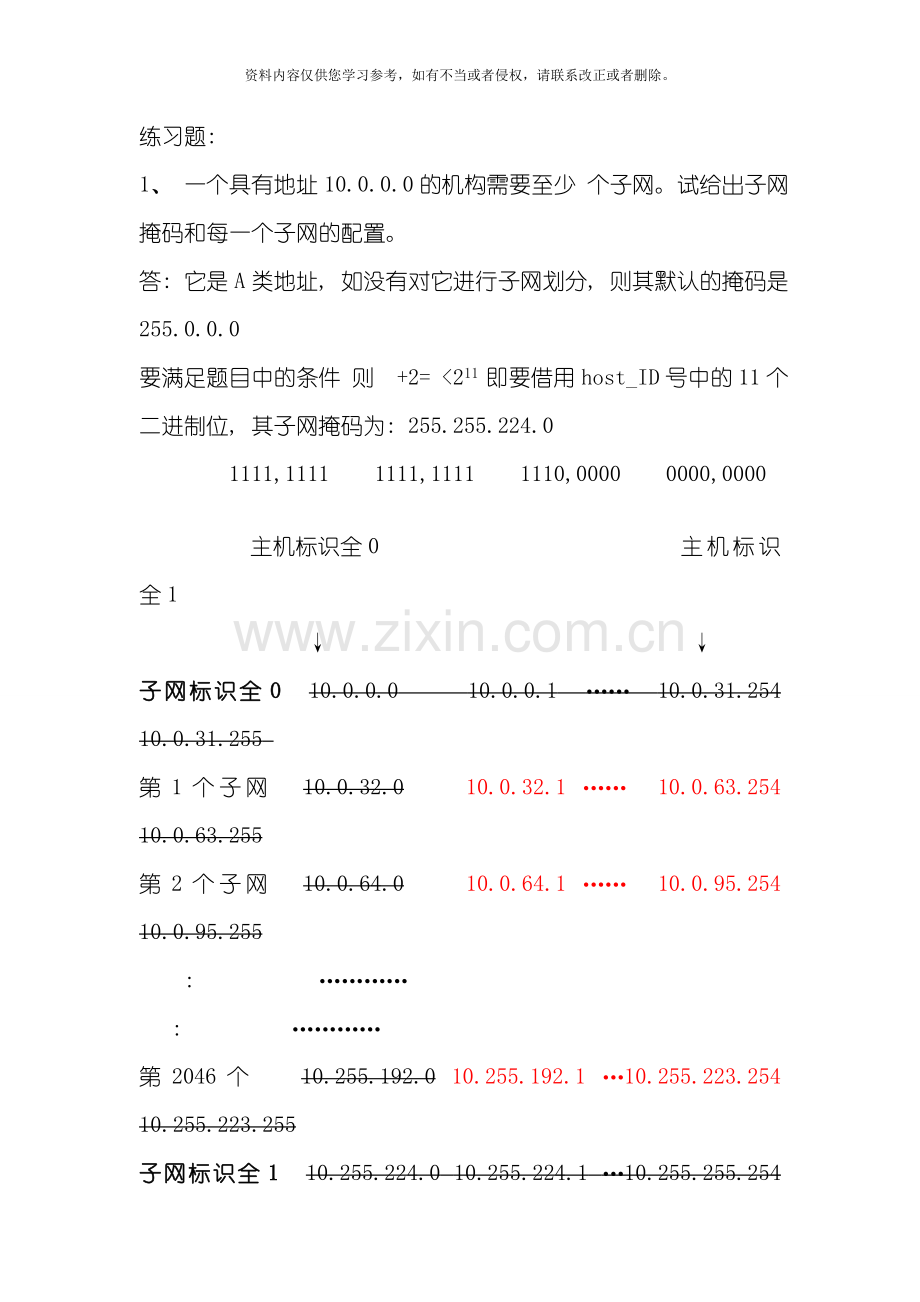 计算机网络工程习题模板.doc_第1页