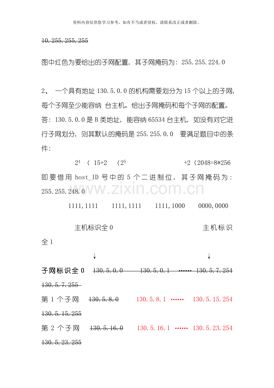 计算机网络工程习题模板.doc_第2页