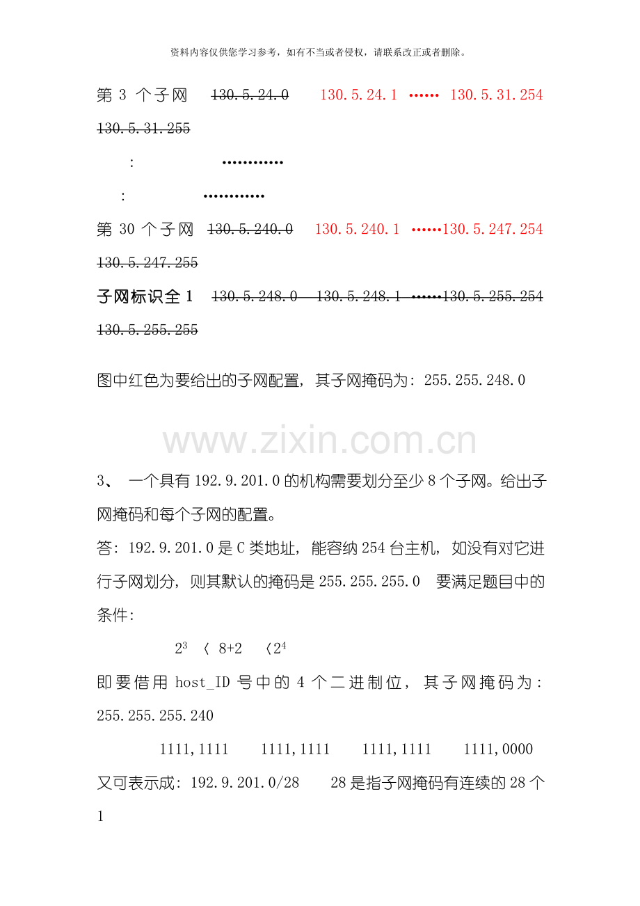 计算机网络工程习题模板.doc_第3页