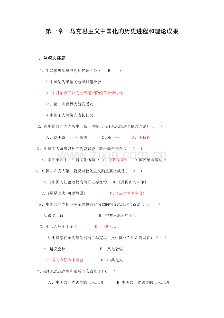 2023年毛概选择题库大全答案.docx_第1页