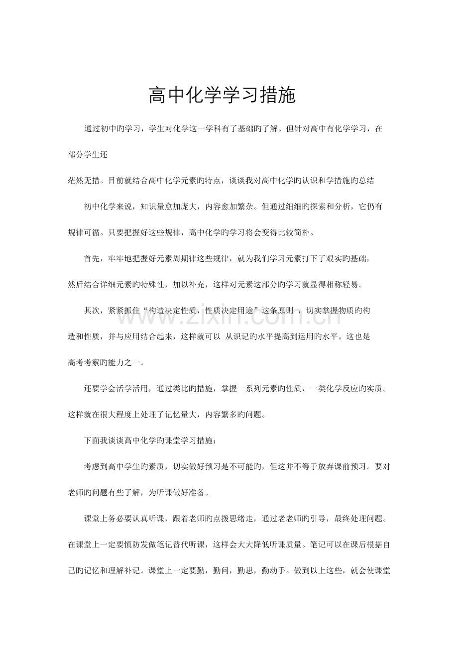 2023年高考化学考纲必背知识点归纳与总结.doc_第2页