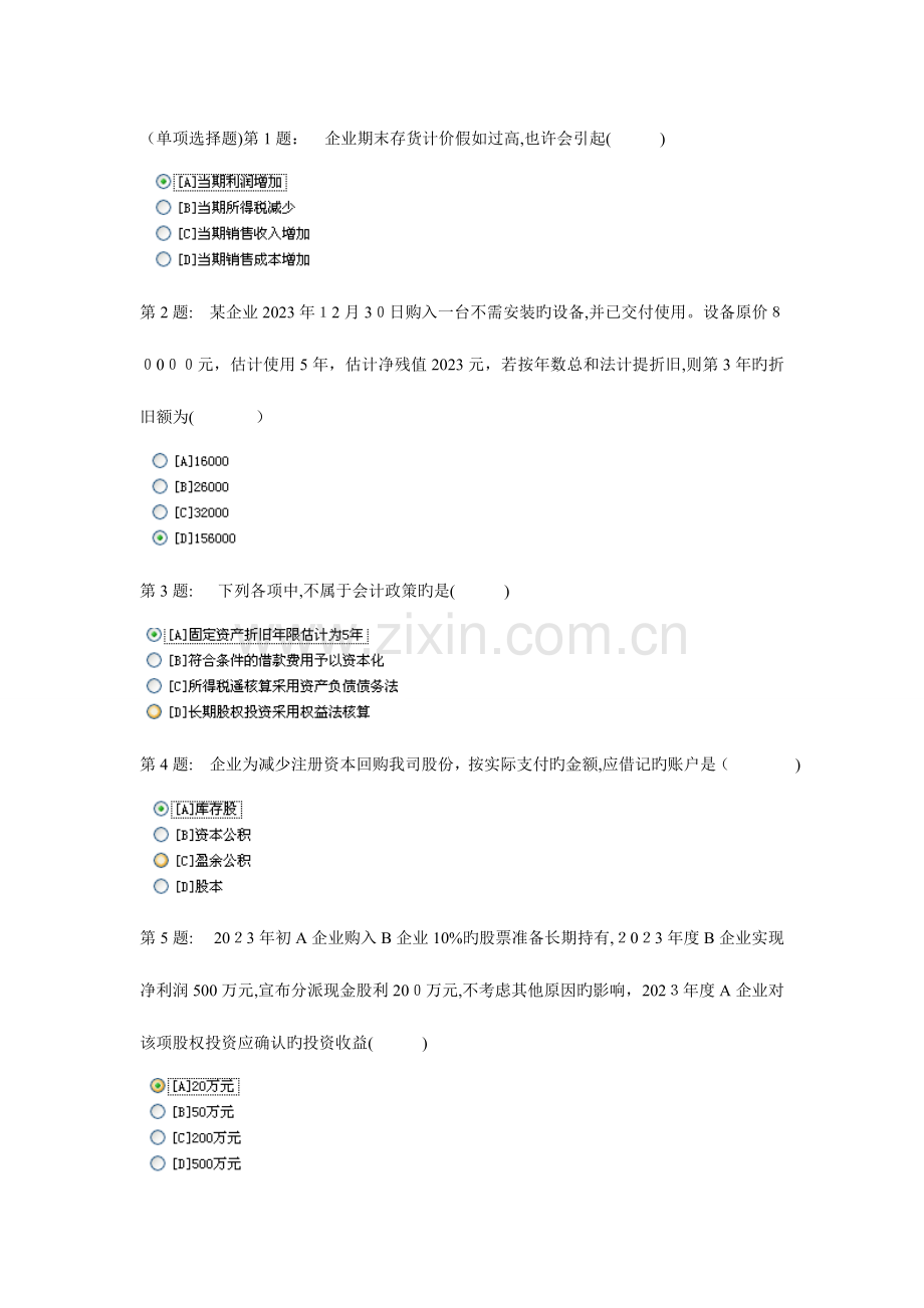 2023年职业技能实训平台形成性考核中级财务会计题目和答案.doc_第1页