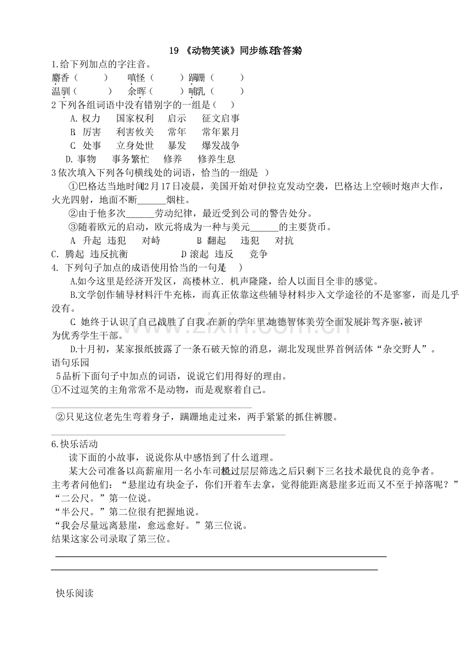 19《动物笑谈》同步练习(含答案).pdf_第1页