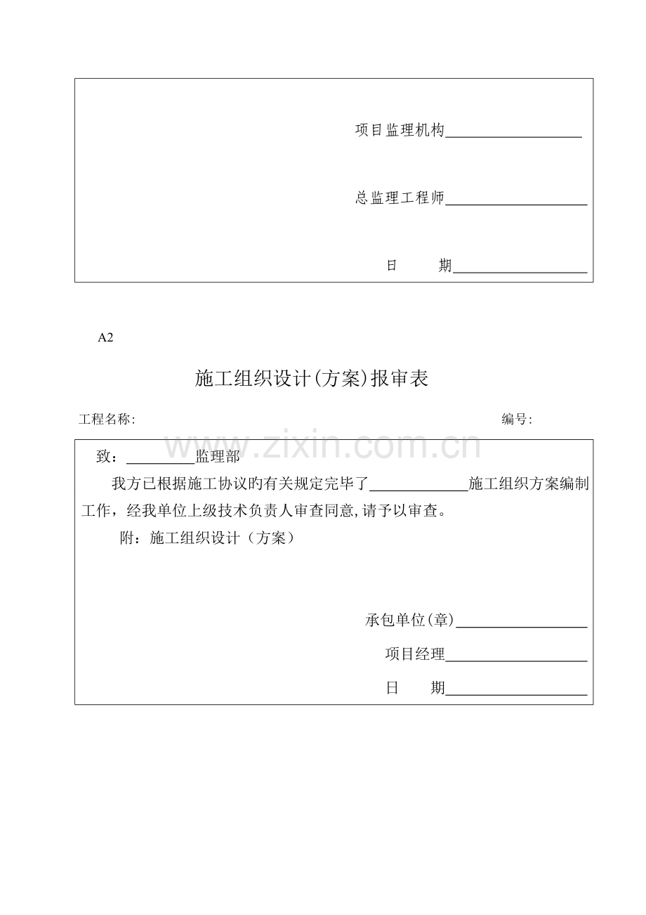 监理表格通用版.doc_第3页