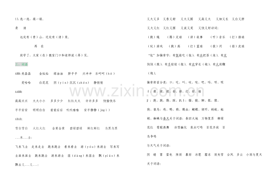 部编版一年级语文下册期末复习资料.doc_第2页