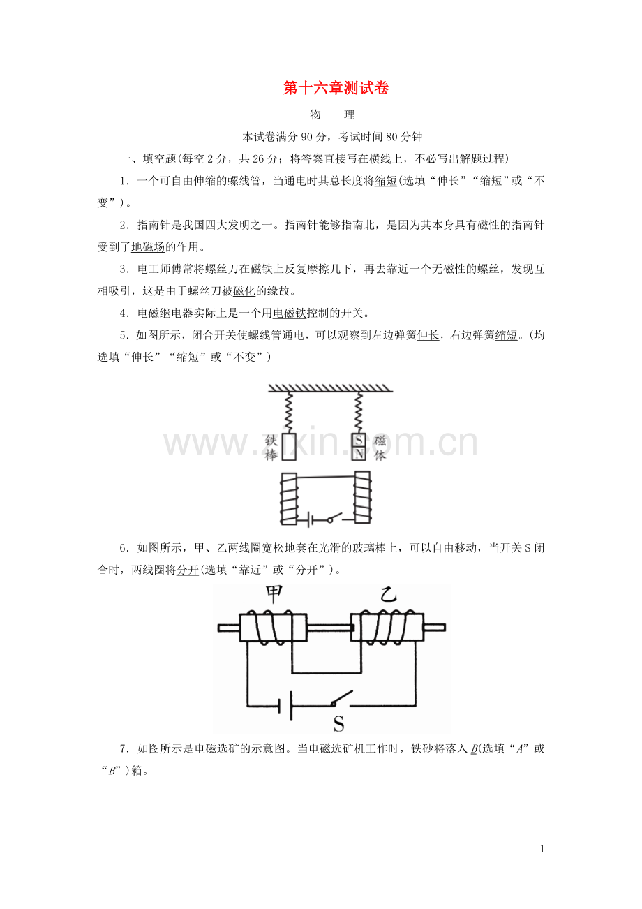 2019_2020学年九年级物理下册第16章测试卷新版粤教沪版.doc_第1页