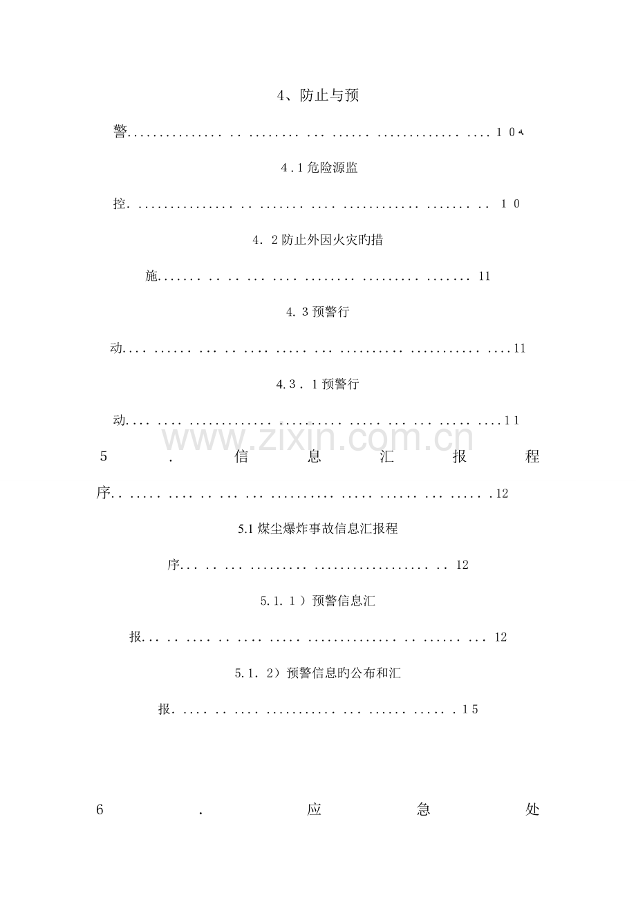 2023年煤尘爆炸专项应急预案.doc_第2页