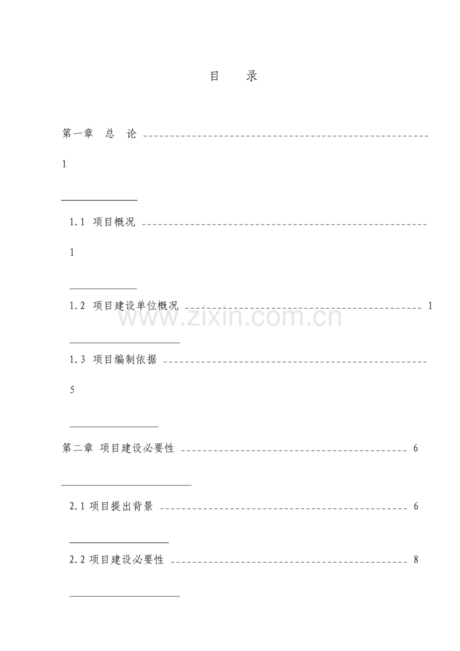 生态停车场建设项目可行性研究报告.doc_第2页