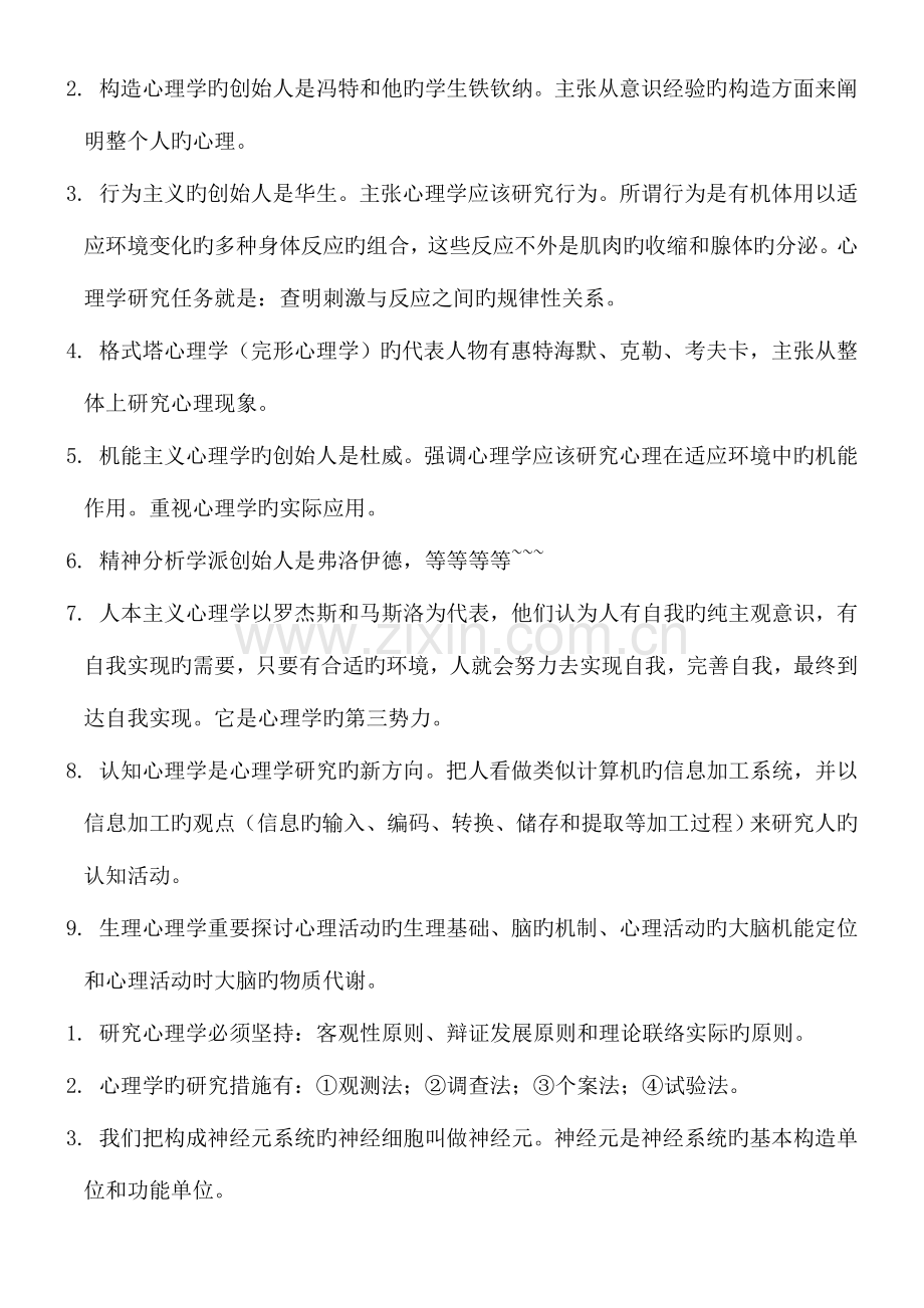 2023年普通心理学知识点总结归纳.doc_第2页