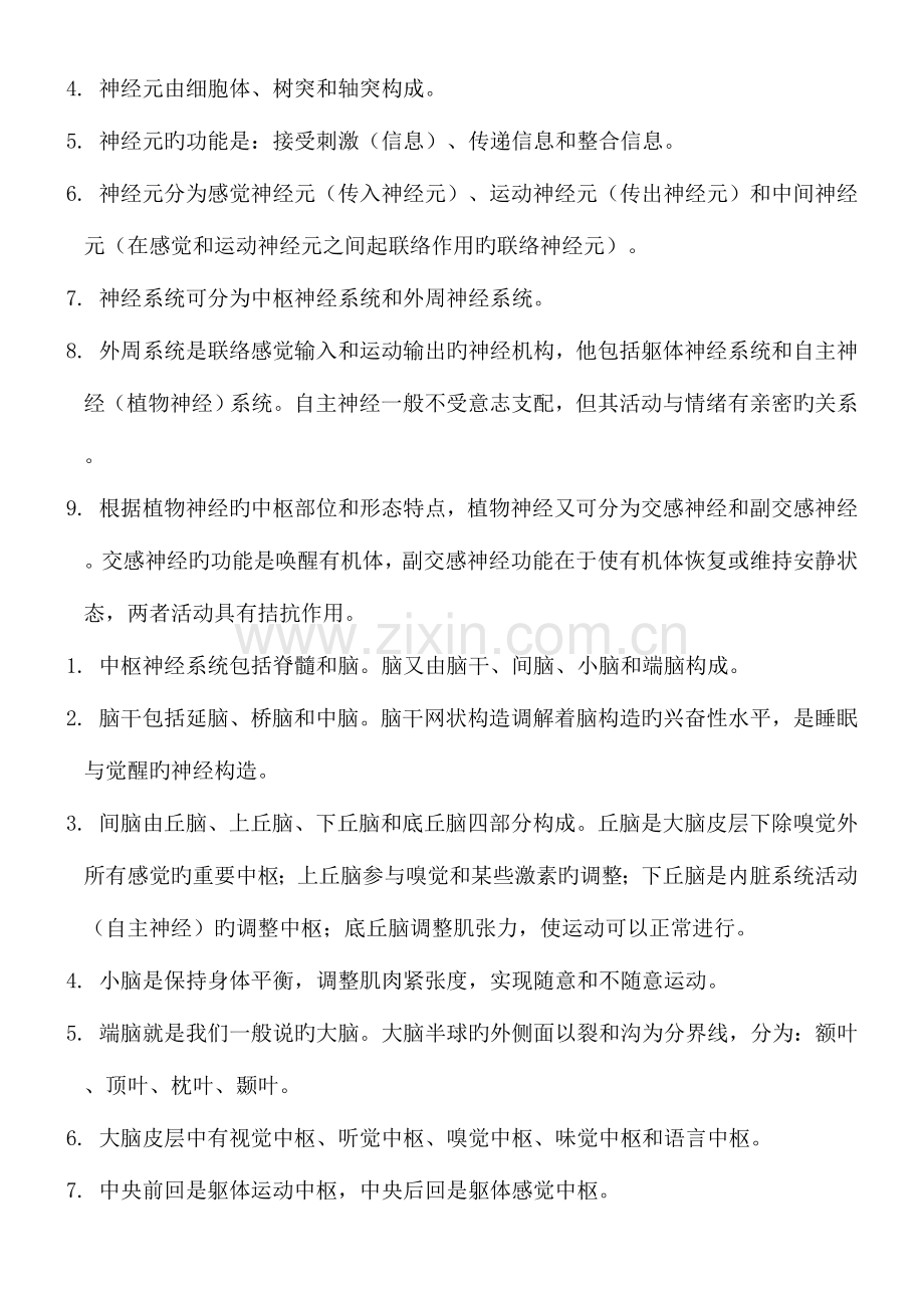 2023年普通心理学知识点总结归纳.doc_第3页