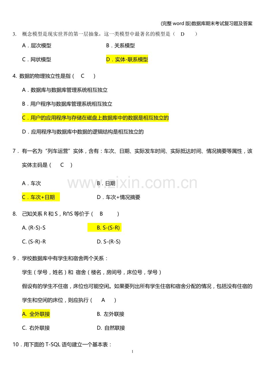 数据库期末考试复习题及答案.doc_第1页