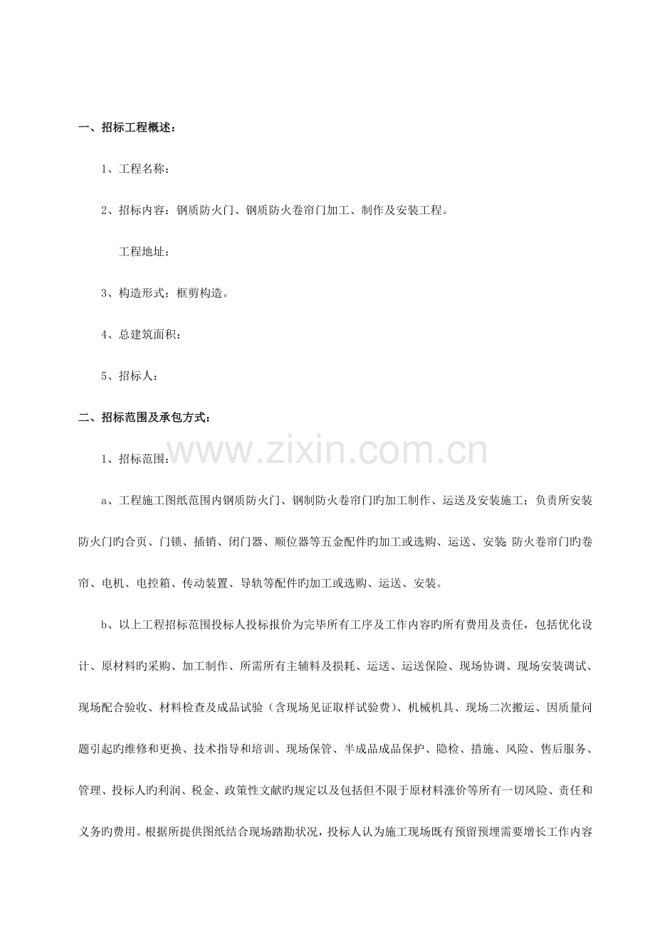 2023年防火门招标文件.doc_第2页